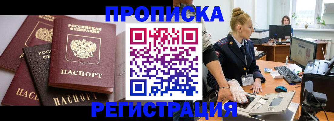 прописка паспорт в Сальске