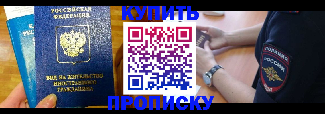 прописка иностранных граждан в Сальске