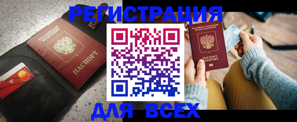 временная регистрация 2025 в Сальске