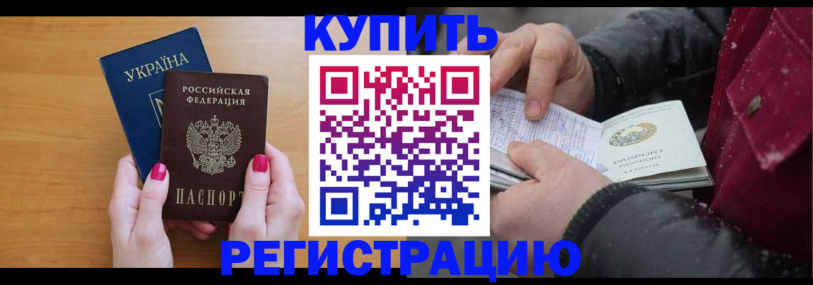 прописка регистрация в Сальске