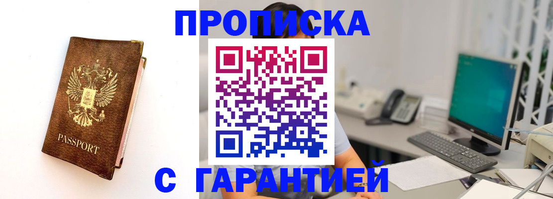 временная регистрация законно в Сальске