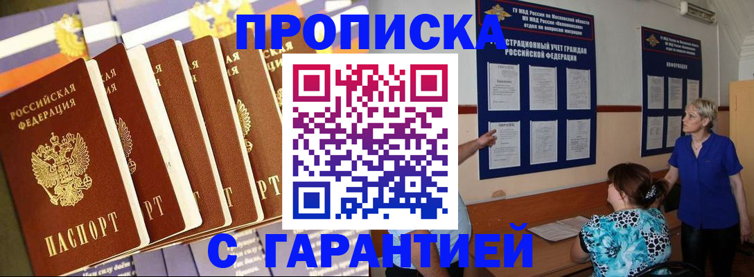прописка 2025 в Сальске